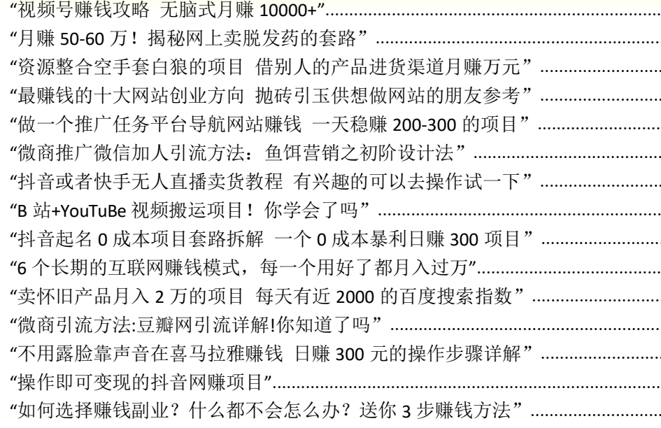 2026最新500个搞钱方法！十足干货，咸鱼卖199的硬通货！