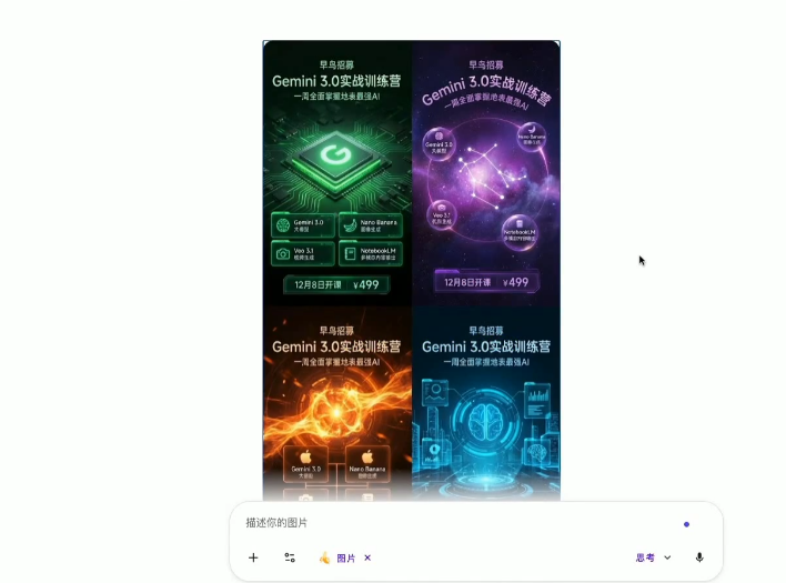 《Gemini 3.0从入门到精通》全系统掌握谷歌最强AI模型视频教程！