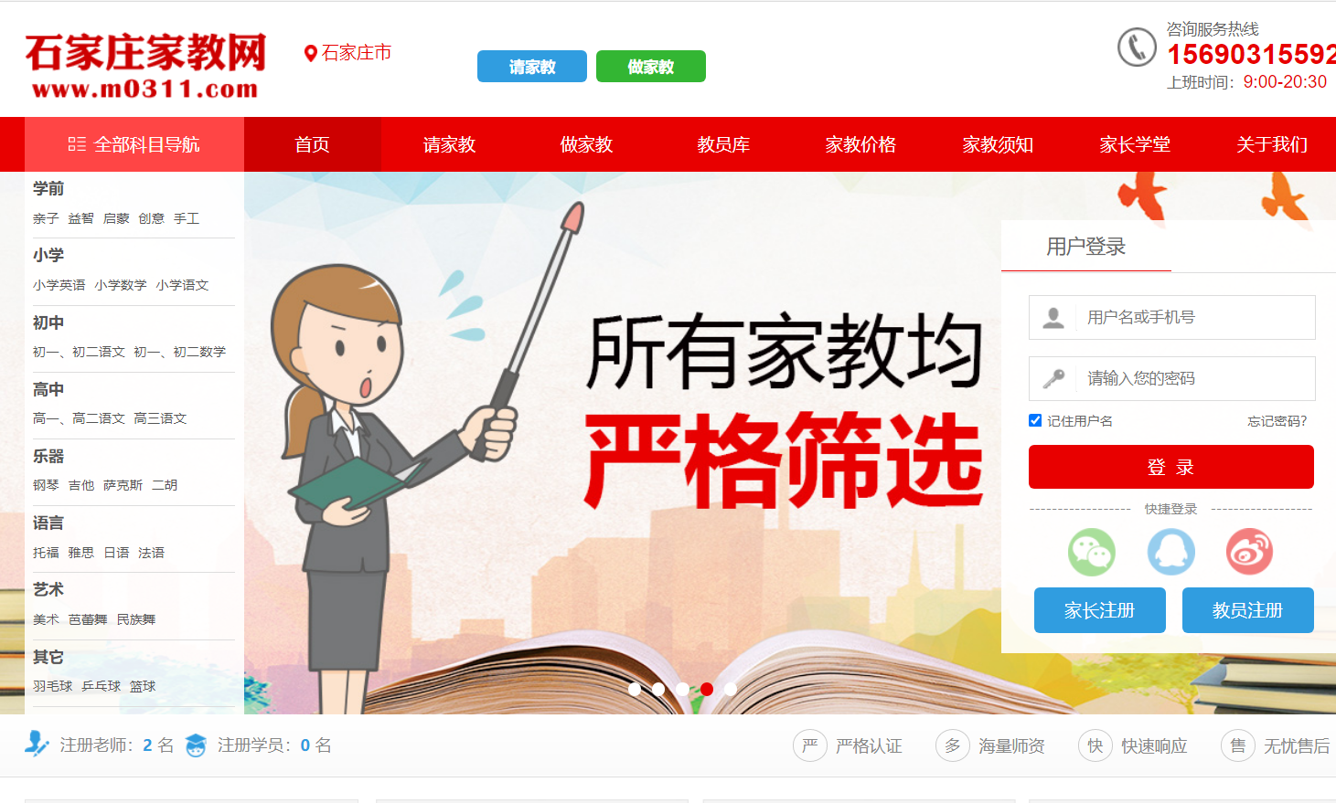 PHP地方家教网站源码 thinkphp内核 可以正规运营版！最新版！