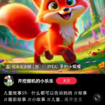 抖音/小红书AI生成睡前故事视频，精准引流，轻松变现，月入2w+！