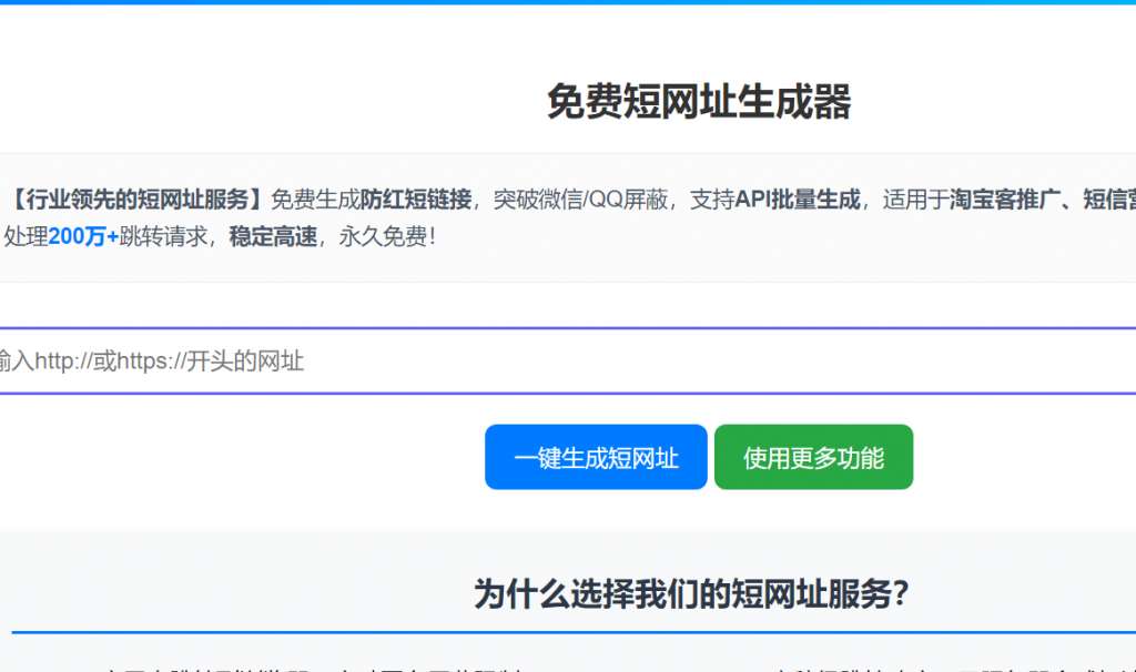 网址缩短网站源码