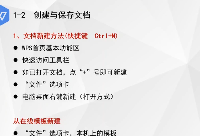 WPS零基础操作入门视频教程