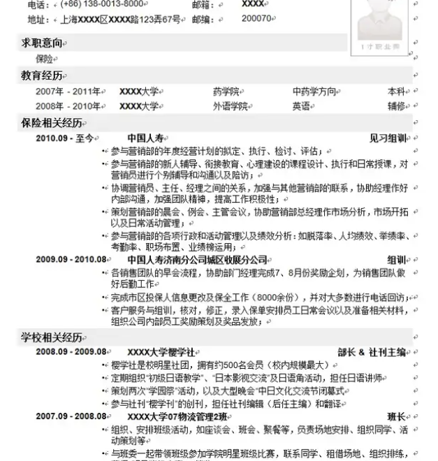 2026最新各行业简历模板，轻轻松松拿下心仪Offer