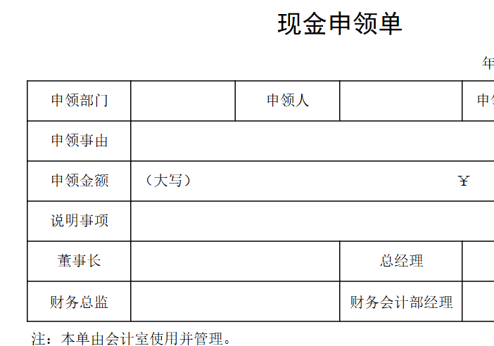 财务管理表格