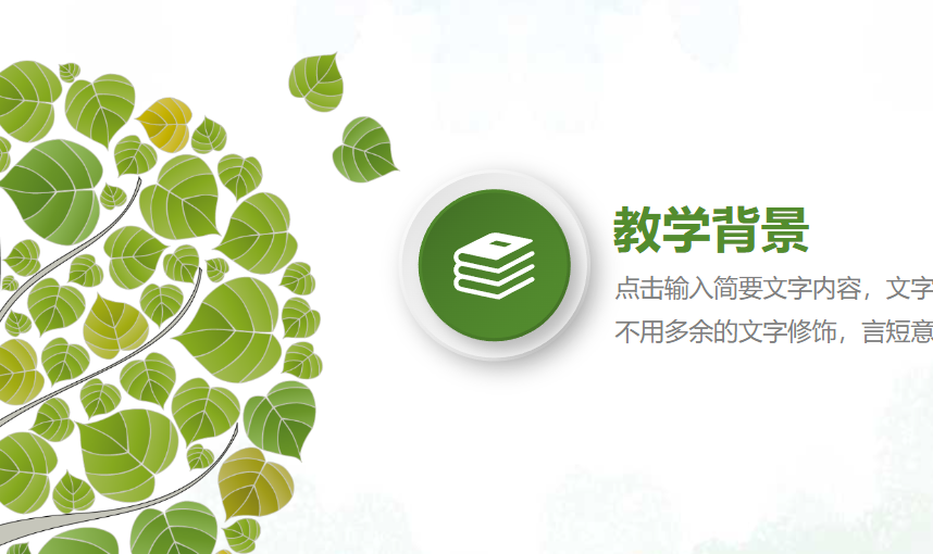 教师用ppt