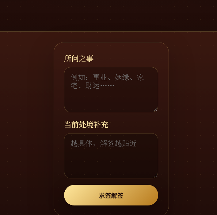 占卜网站