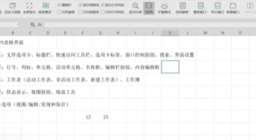 零基础学办公软件WPS从入门到精通